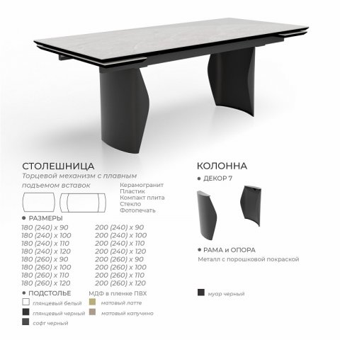 Стол Беллини (стекло/керамика/компакт плита/пластик) - мебель Paradise в Орле