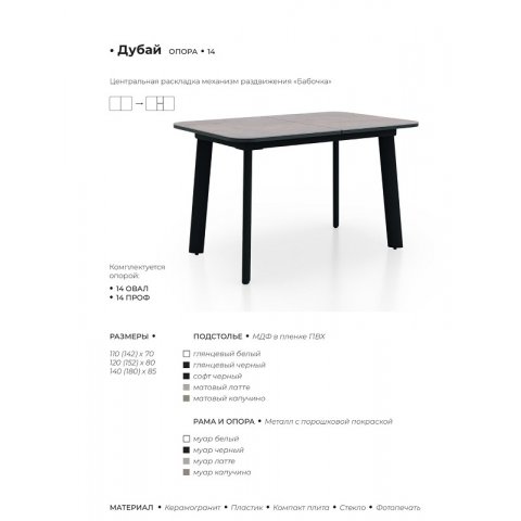 Стол Дубай П  (стекло/керамика/пластик) - мебель Paradise в Орле