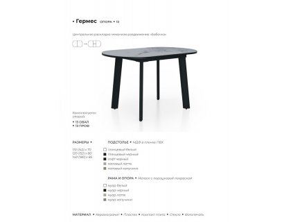 Стол Гермес П (стекло/пластик/керамика) - мебель Paradise в Орле