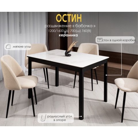 Стол Остин керамика - мебель Парадиз в Орле