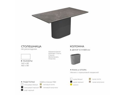 Стол Осирис (керамика/пластик/компакт плита/стекло) - мебель Парадиз в Орле