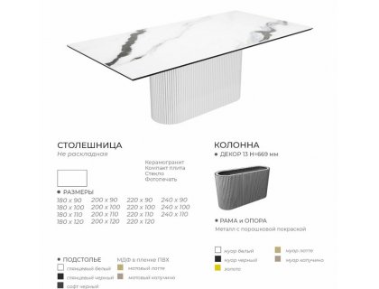 Стол Осирис (керамика/пластик/компакт плита/стекло) - мебель Парадиз в Орле