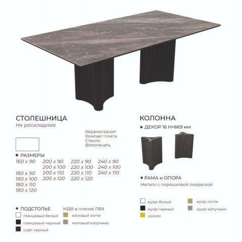 Стол Осирис (керамика/пластик/компакт плита/стекло) - мебель Парадиз в Орле