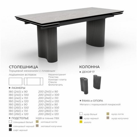 Стол Джорджио керамика/компакт плита/стекло/пластик - мебель Парадиз в Орле