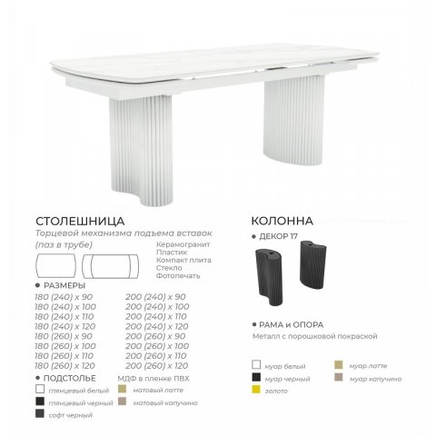 Стол Аквилон (керамика/пластик/компакт плита/стекло) - мебель Paradise в Орле