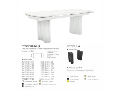 Стол Аквилон (керамика/пластик/компакт плита/стекло) - мебель Paradise в Орле