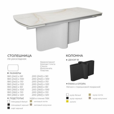 Стол Аквилон (керамика/пластик/компакт плита/стекло) - мебель Парадиз в Орле