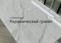 Стол Галилео керамика 5 - мебель Парадиз