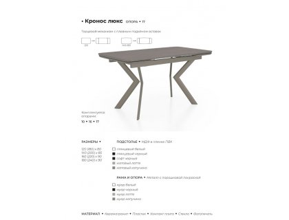 Стол Кронос-П / Кронос-Люкс ПРО (стекло/пластик/керамика/компакт-плита) - мебель Paradise в Орле