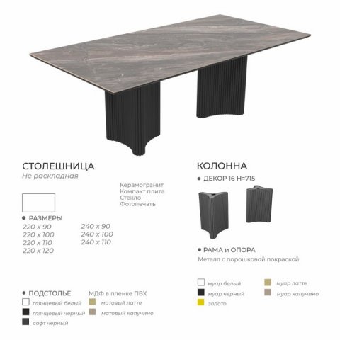 Стол Осирис (керамика/пластик/компакт плита/стекло) - мебель Парадиз в Орле
