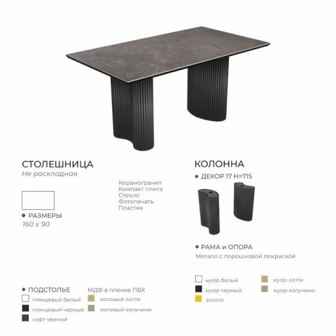 Стол Осирис (керамика/пластик/компакт плита/стекло) - мебель Парадиз в Орле