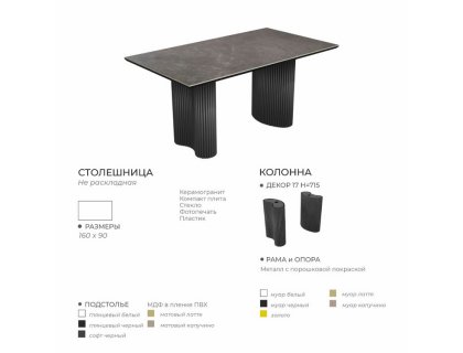 Стол Осирис (керамика/пластик/компакт плита/стекло) - мебель Парадиз в Орле