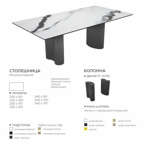 Стол Осирис (керамика/пластик/компакт плита/стекло) - мебель Парадиз в Орле