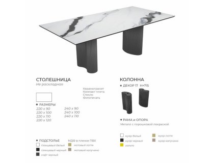 Стол Осирис (керамика/пластик/компакт плита/стекло) - мебель Парадиз в Орле
