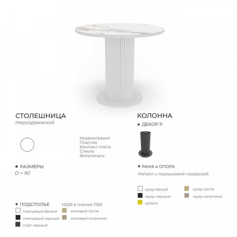 Стол Плутон (керамика/пластик/компакт плита/стекло) - мебель Paradise в Орле