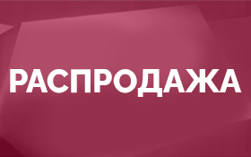 Распродажа - фото