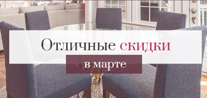Скидки в магазине Парадиз